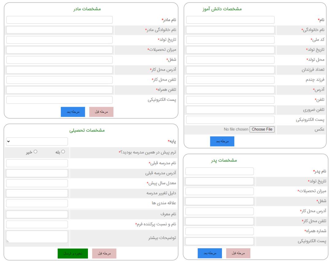 فرم پیش ثبت نام در سایت مدارس