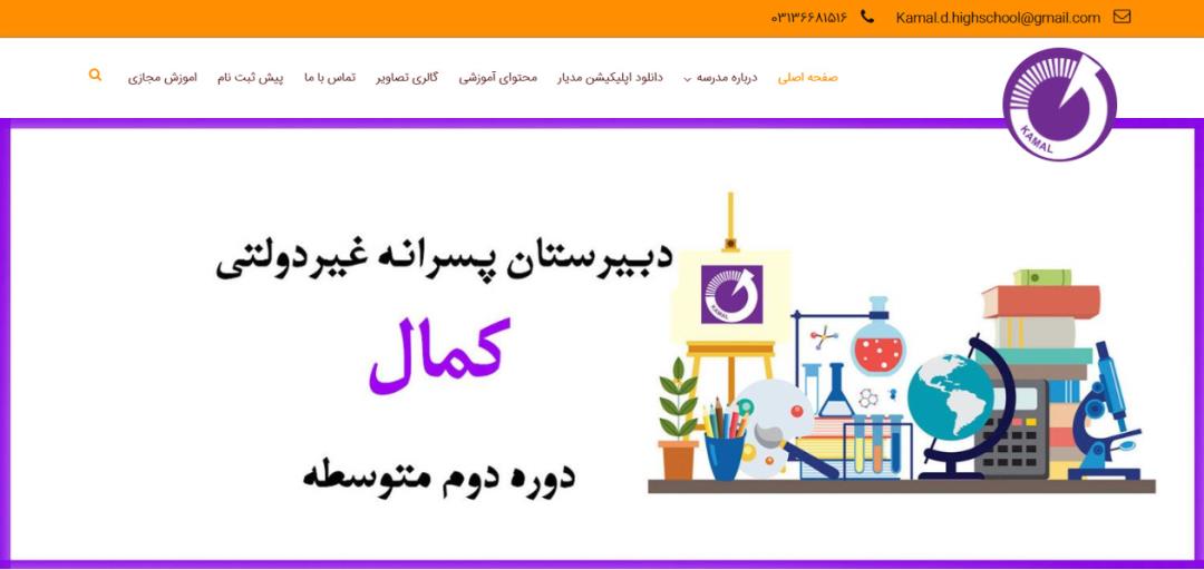 طراحی سایت مدرسه