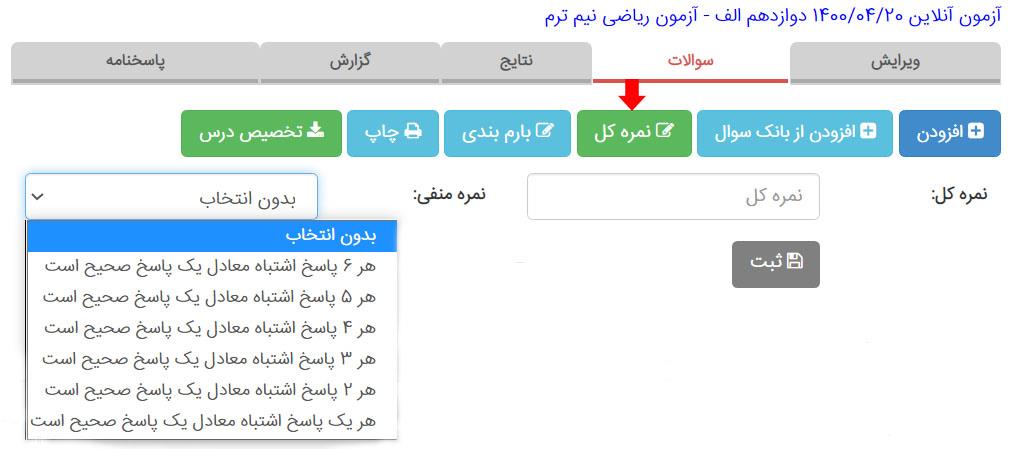 نمره آزمون آنلاین