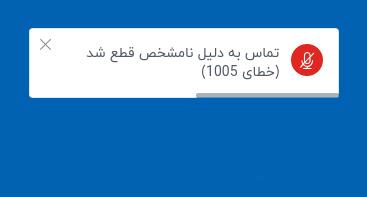 خطای 1005 بیگ بلو باتن