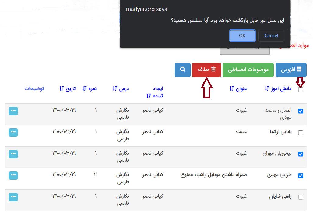 حذف موضوعات انضباطی مدیار