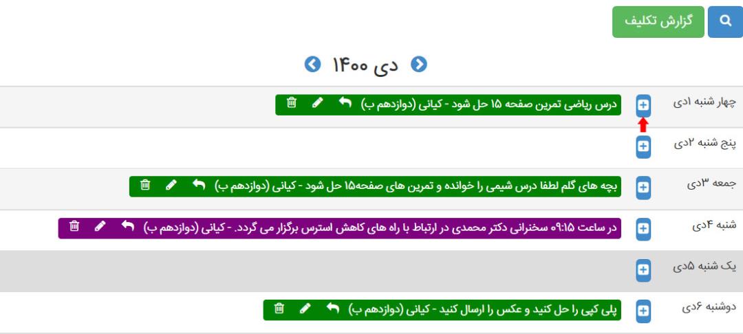 تکالیف درسامانه مدیار