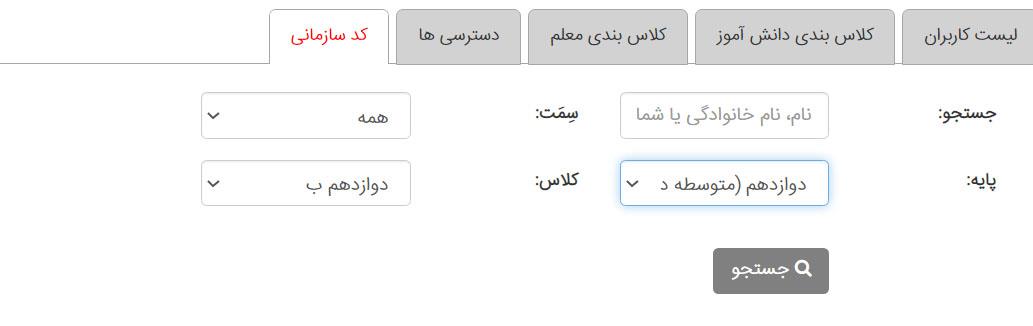 جستجو کد سازمانی مدیار