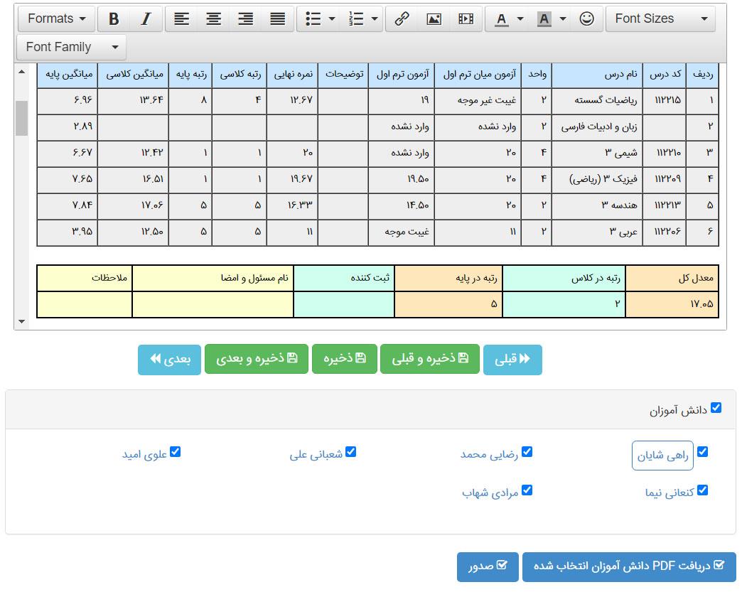مشاهده کارنامه مدیار