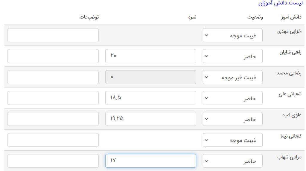 ورود نمرات مدیار