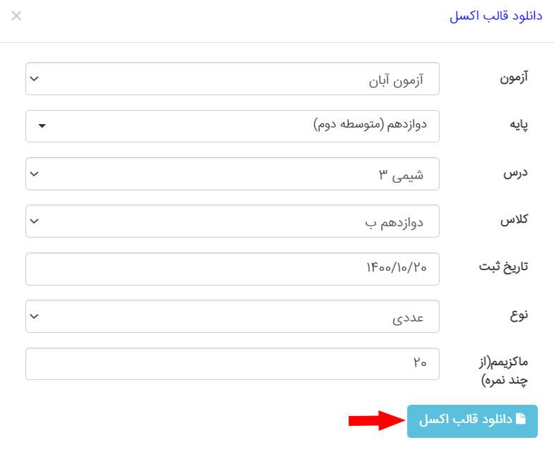 ورود نمرات گروهی مدیار