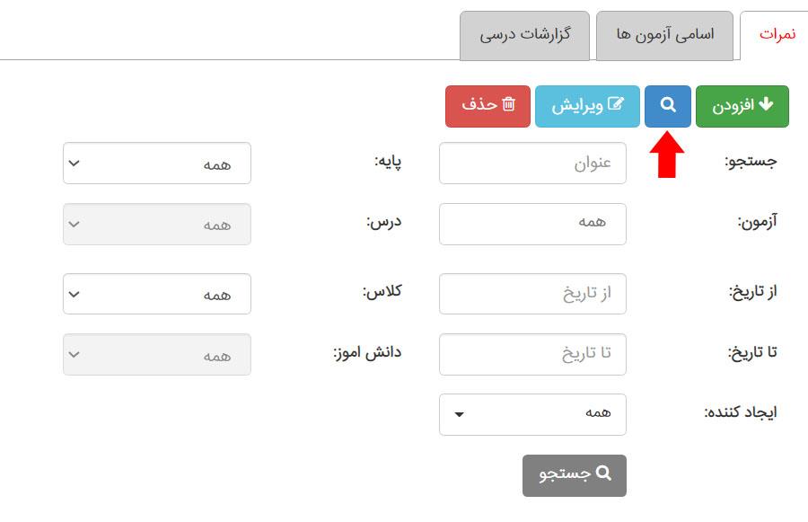 جستجو نمرات مدیار