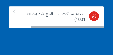 خطای 1001 بیگ بلو باتن