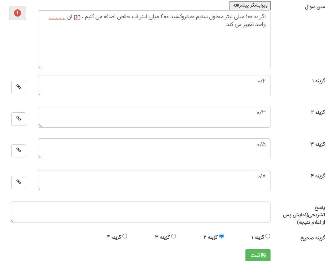 سوالات آزمون آنلاین مدیار