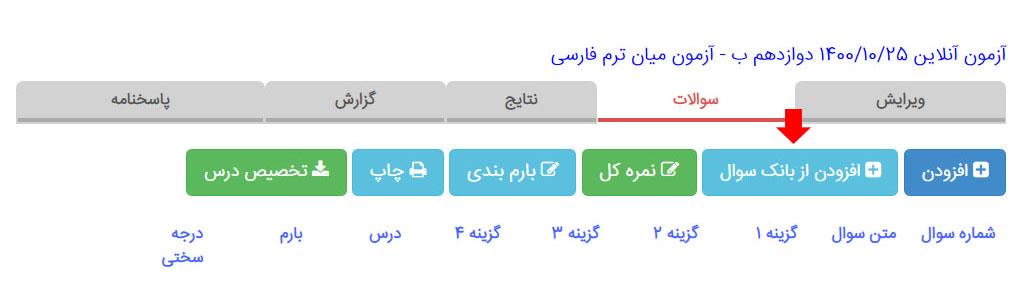 آزمون آنلاین مدیار