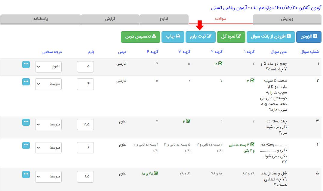 آزمون آنلاین مدیار