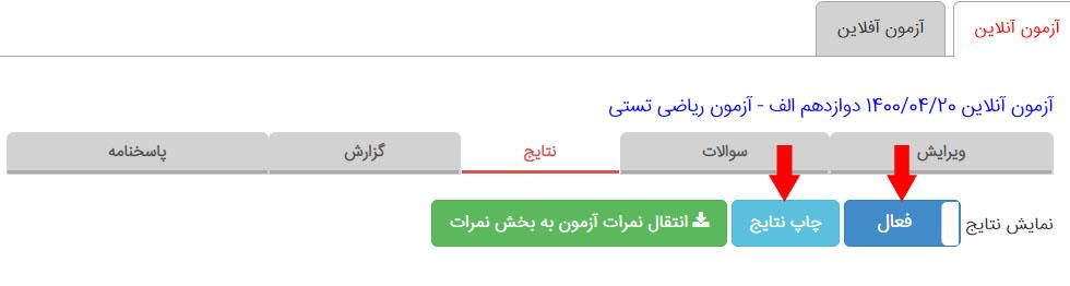 آزمون آنلاین مدیار