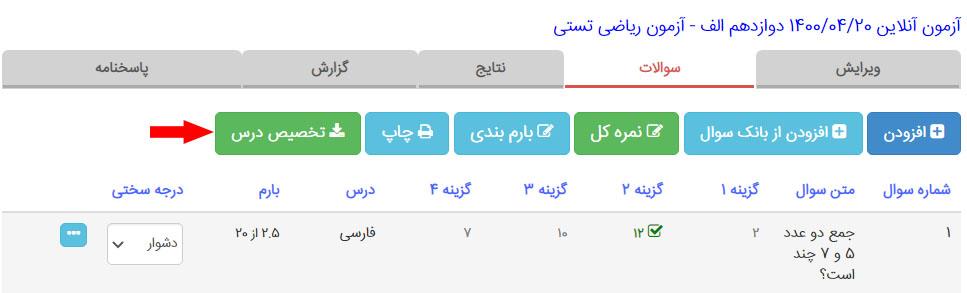 آزمون آنلاین مدیار