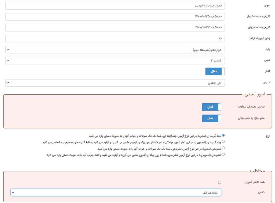 افزودن آزمون آنلاین مدیار