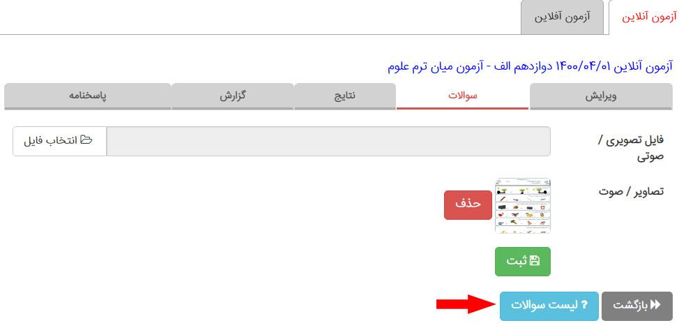 آزمون آنلاین مدیار