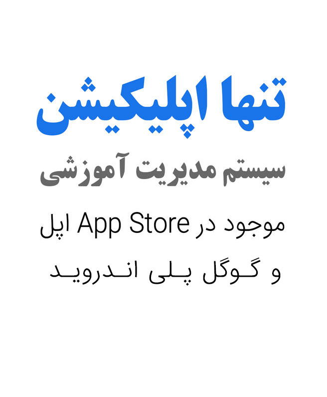 نرم افزار برگزاری کلاس آنلاین